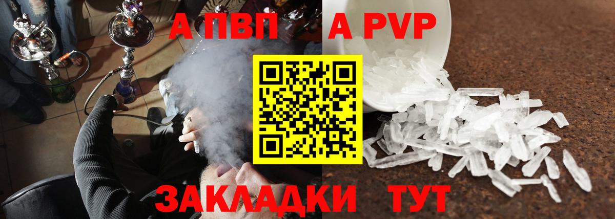 Alpha PVP кристаллы  Alfa_PVP мука  Звенигород  Альфа ПВП  Вход с VPN 