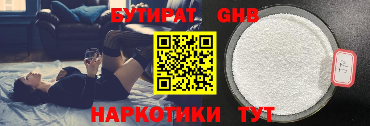 Звенигород  БУТИРАТ 99%  Вход с VPN 