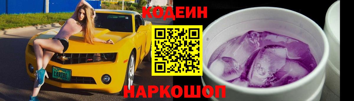Кодеин напиток Lean (лин) Звенигород