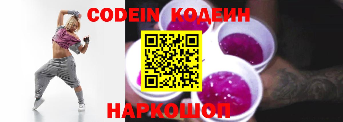 Codein напиток Lean (лин)  Кодеиновый сироп Lean напиток Lean (лин)  Звенигород  Вход с VPN 