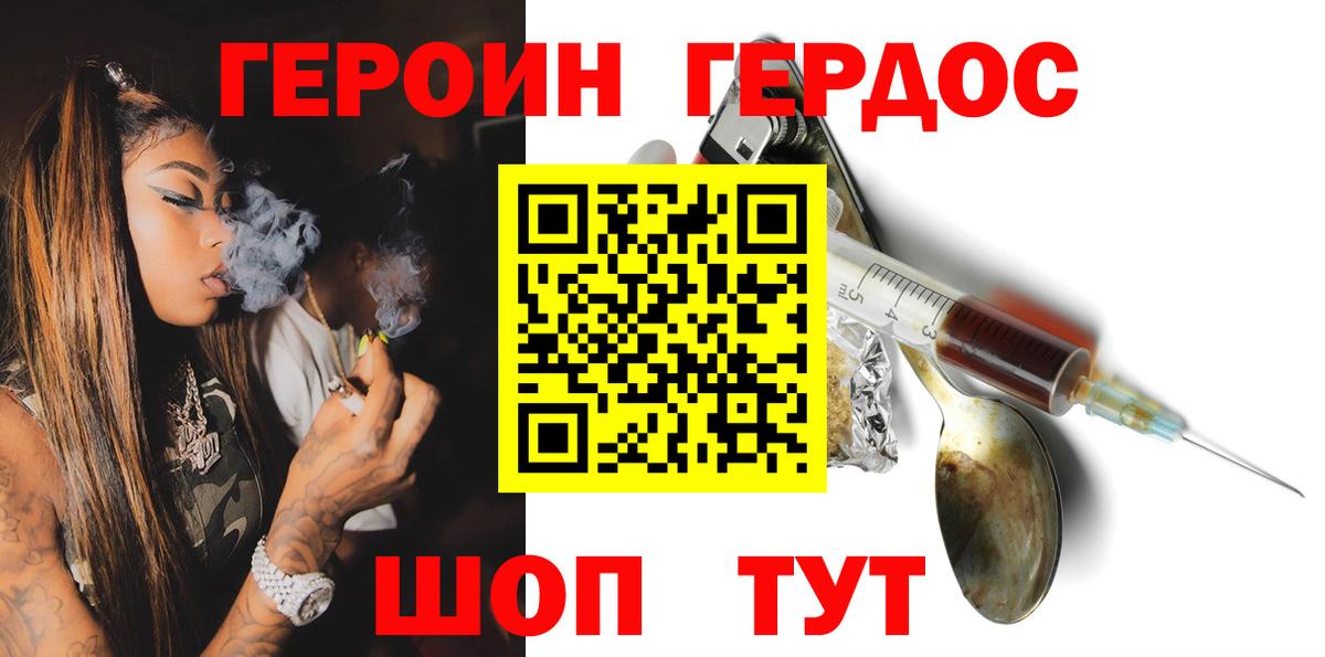 Героин  Вход с VPN  Звенигород  Героин Heroin 