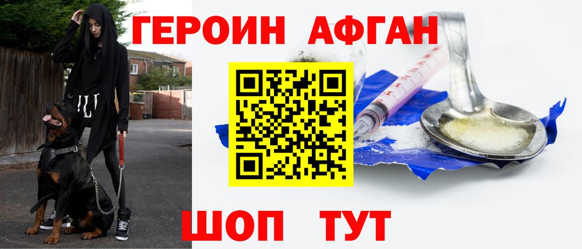 Героин хмурый Звенигород
