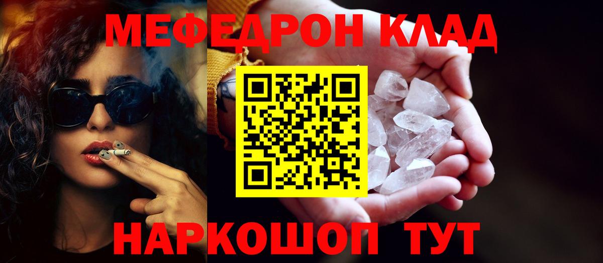 Звенигород  МЕФ  Мефедрон  Вход с VPN  МЯУ-МЯУ VHQ 