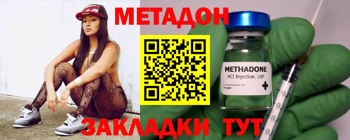 Метадон VHQ  МЕТАДОН VHQ  Вход с VPN  Звенигород 