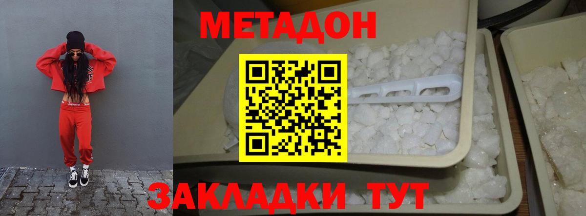 Метадон белоснежный Звенигород