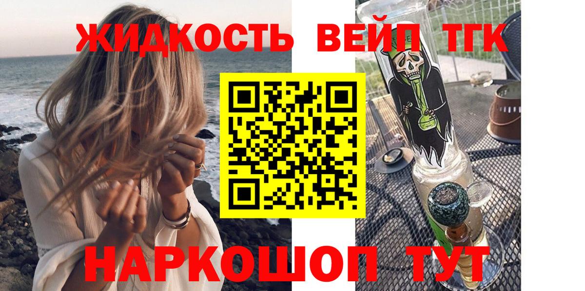 ТГК вейп  Вход с VPN  Звенигород  дарнет шоп  ТГК вейп с тгк 